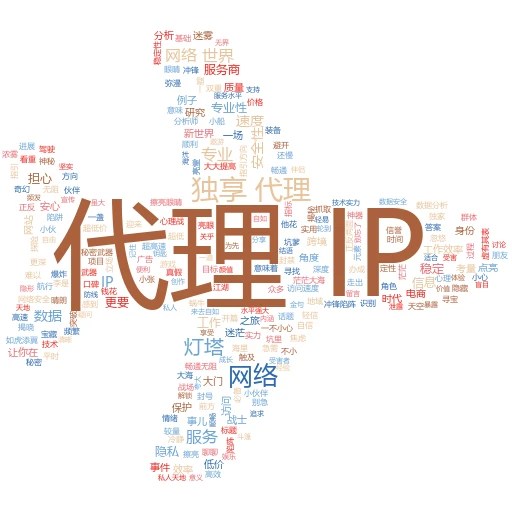 独享代理IP哪里买？一篇文章带你摸清门道！

