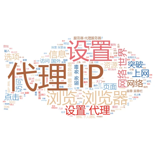 “代理IP的Mac地址？别急，这里教你轻松搞定！
