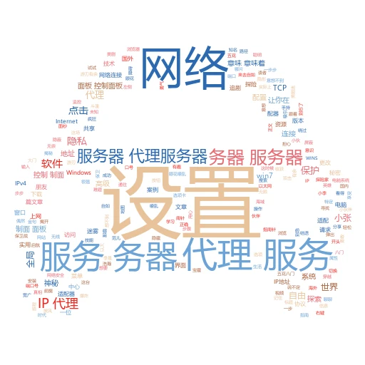 Nutch设置代理IP：爬虫界的“隐形斗篷”，你学会了吗？
