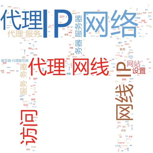 苹果代理IP获取全攻略：轻松解锁网络新世界
