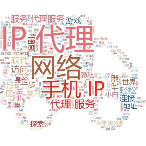 代理的隐形斗篷：揭秘它是如何保护你的