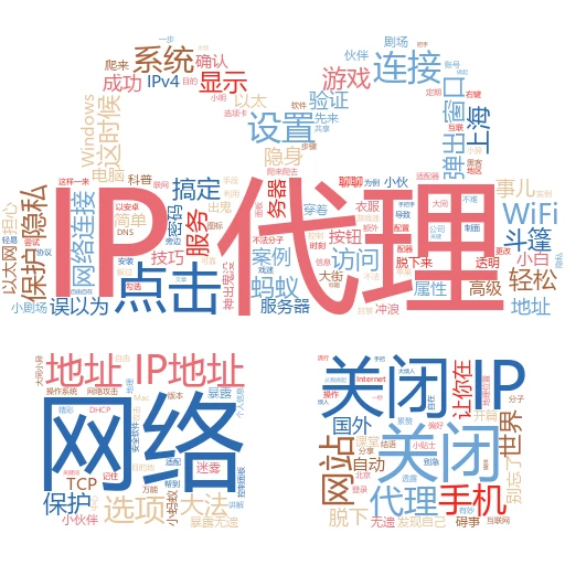 从零开始，手把手教你架设代理