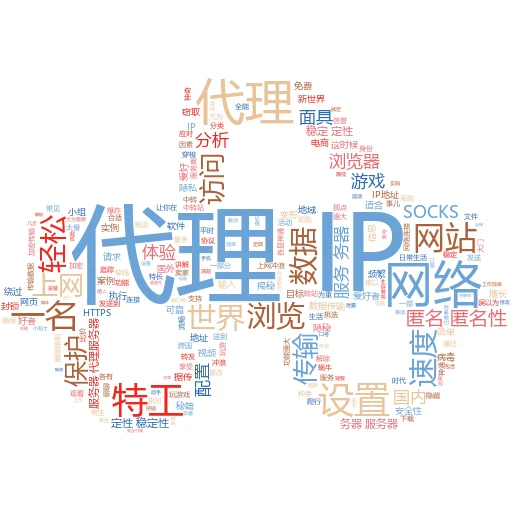 解锁新技能！轻松玩转当地IP代理，你也能成网络小达人
