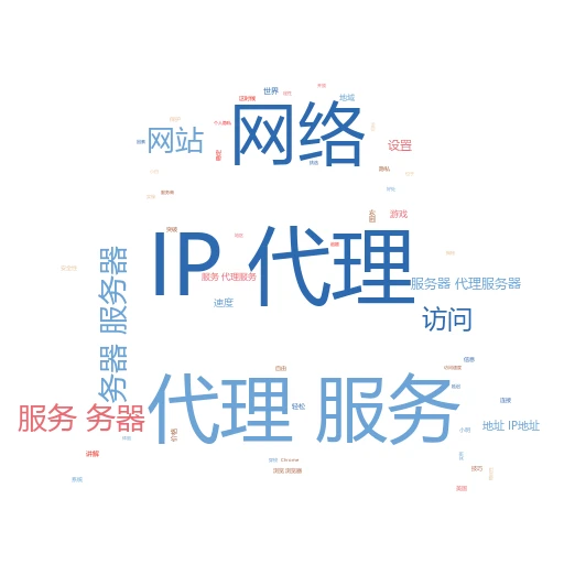 揭秘代理：轻松搞懂它的获取之道