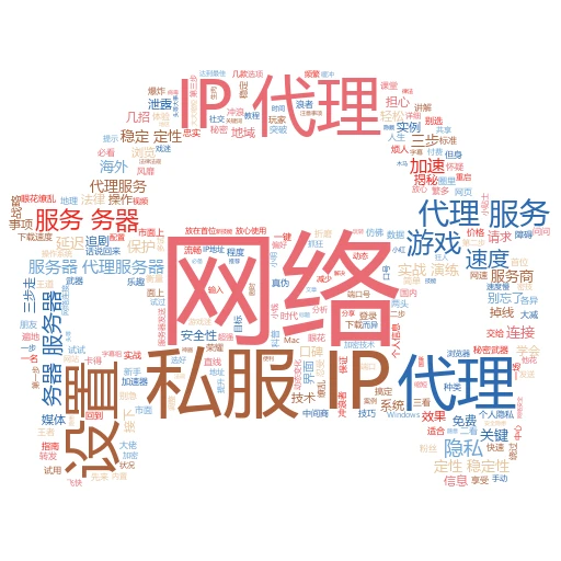 代理IP大揭秘：轻松上手，找到你的网络“隐形斗篷”
