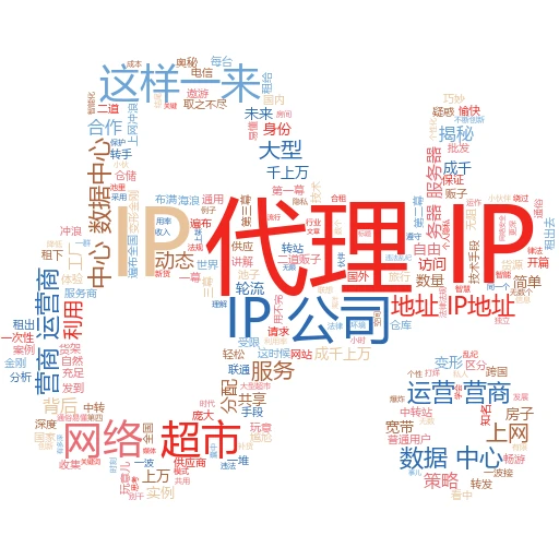 揭秘代理IP背后的真相：如何揪出真正的IP地址？
