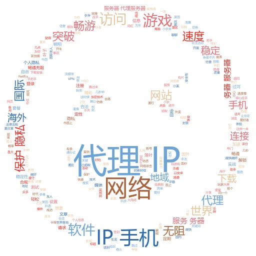 手机代理IP那点事儿：如何轻松关闭它？
