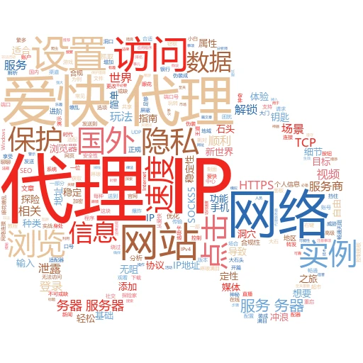 揭秘IP代理购买全攻略：小白也能秒变网络达人
