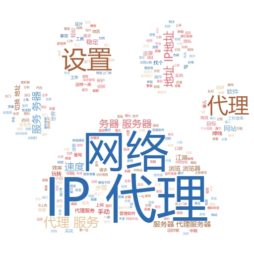 自己动手，打造专属代理IP：小白也能变高手
