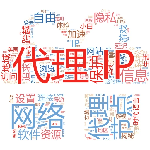 解锁新技能！苹果设备如何轻松代理，一篇文章全搞定