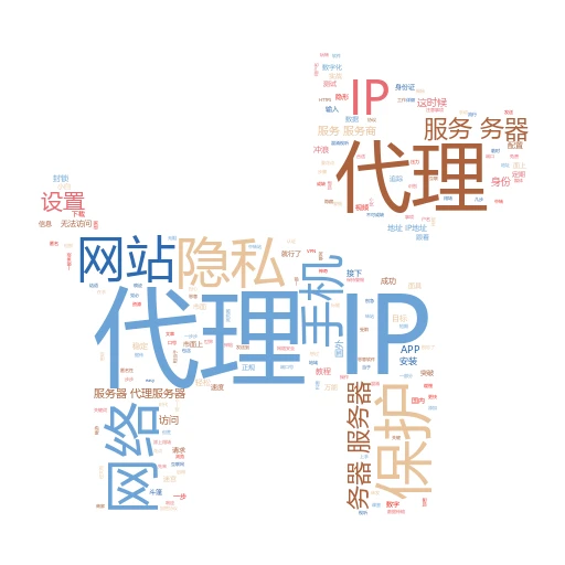 揭秘代理地址：网络冲浪的隐形斗篷