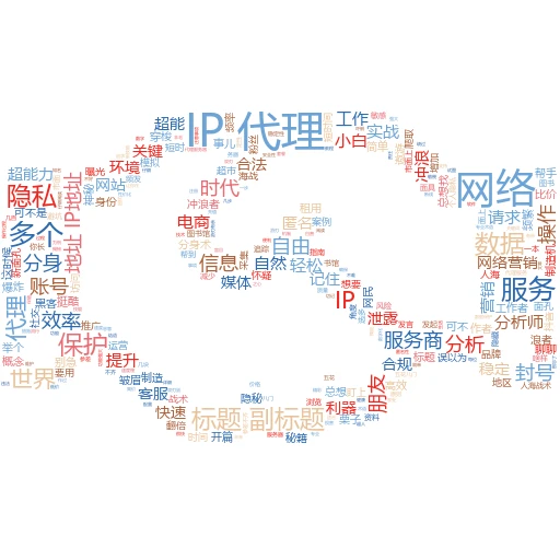 从零到一，打造你的个人IP代理秘籍
