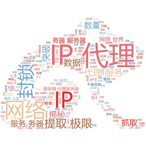 破解IP代理软件