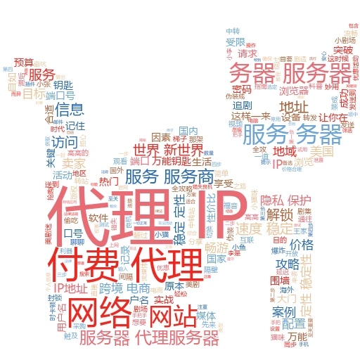 解锁网络新世界：轻松学会搜索国外IP代理的小技巧
