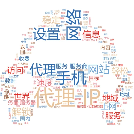 手机代理IP搭建全攻略：小白也能轻松上手
