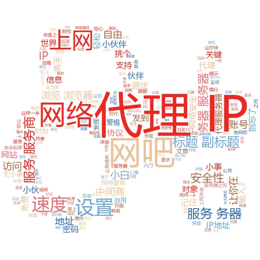 解锁新技能！如何通过代理IP轻松投票，一文搞定
