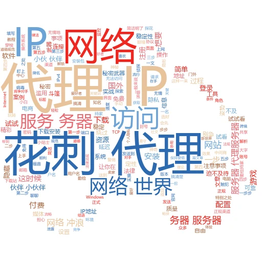 代理IP修改全攻略：小白也能轻松上手！
