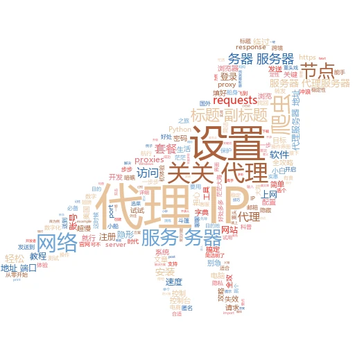 IP代理全攻略：小白也能轻松上手
