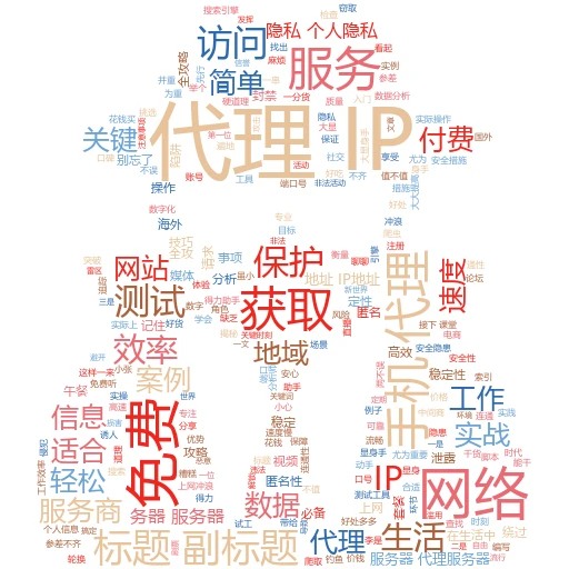揭秘代理IP：如何高效抓取与运用？
