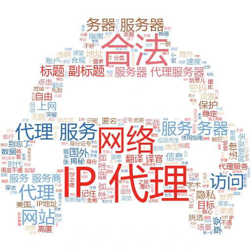 软件代理IP大揭秘：轻松上手，畅游网络新世界
