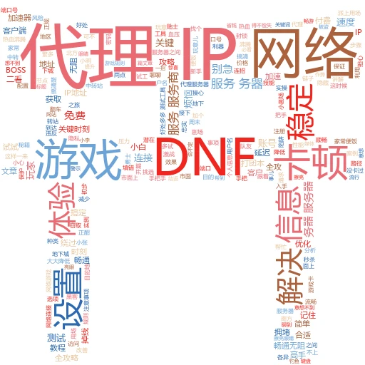 代理IP网站实战指南：轻松解锁网络新世界
