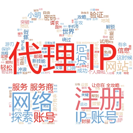 代理IP地址大揭秘：小白也能轻松上手的使用指南
